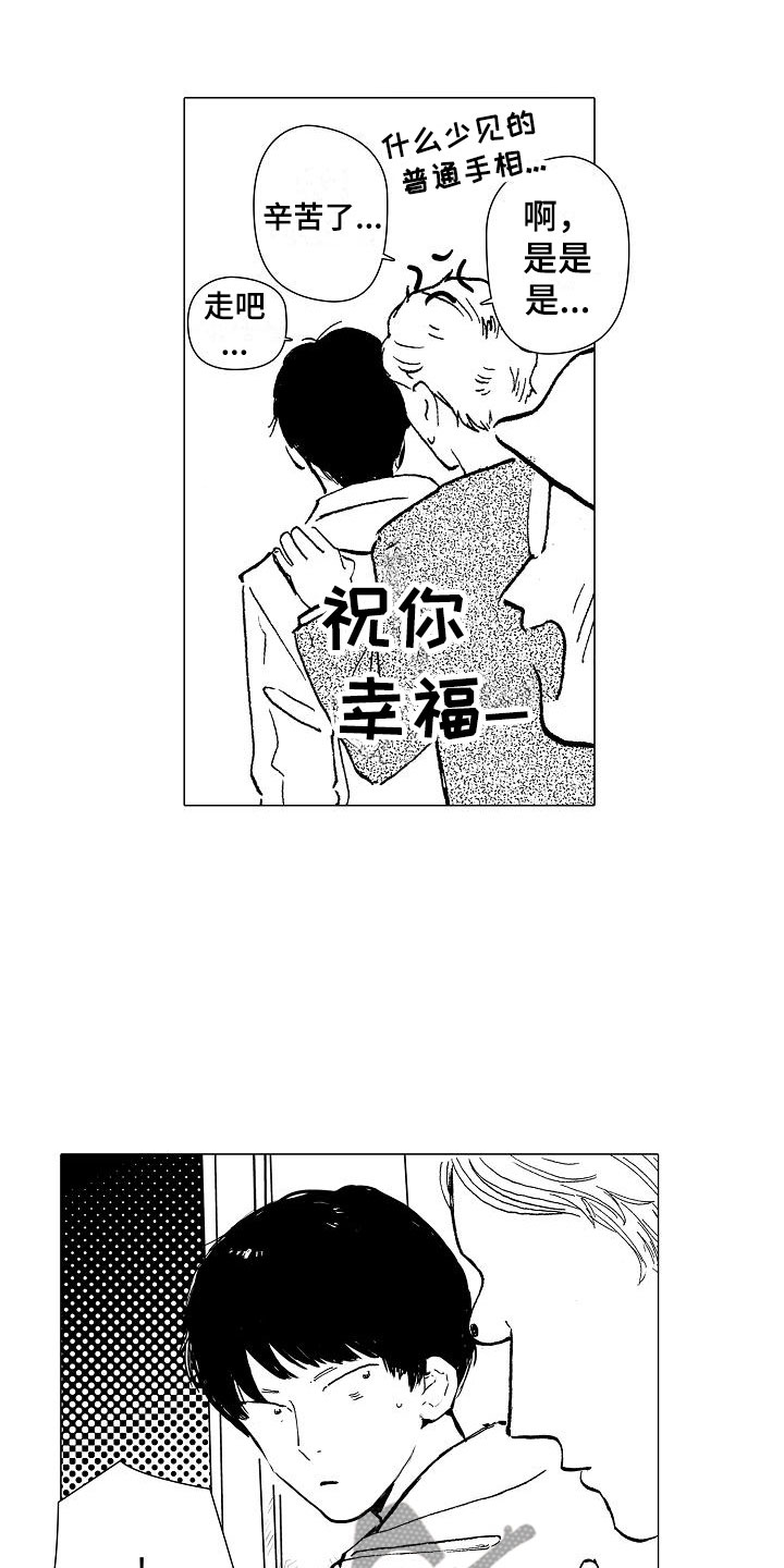 可爱的摩登男孩漫画,第6章：电车偶遇5图