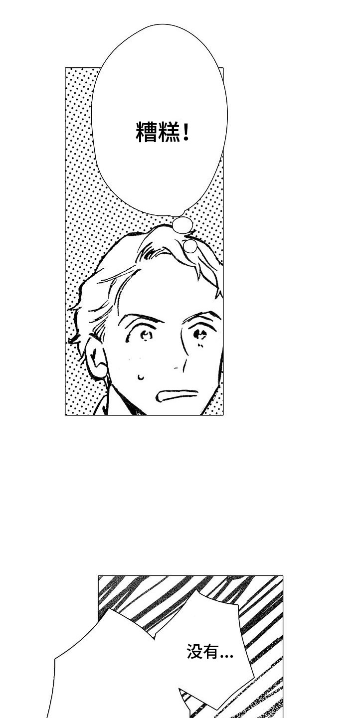 可爱的摩登男孩漫画,第22章：坐立不安1图