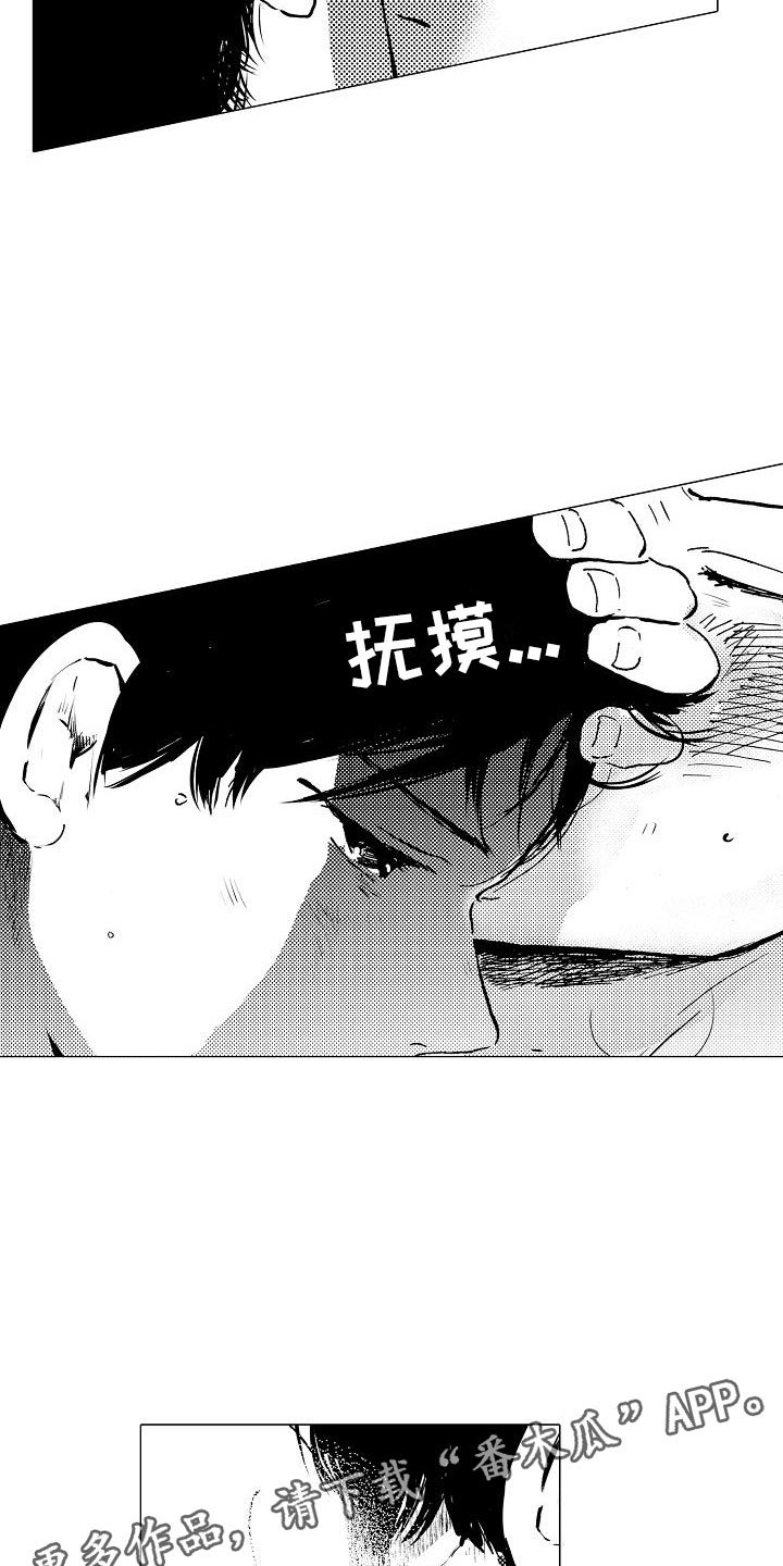 可爱的摩登男孩漫画,第12章：不想被讨厌1图