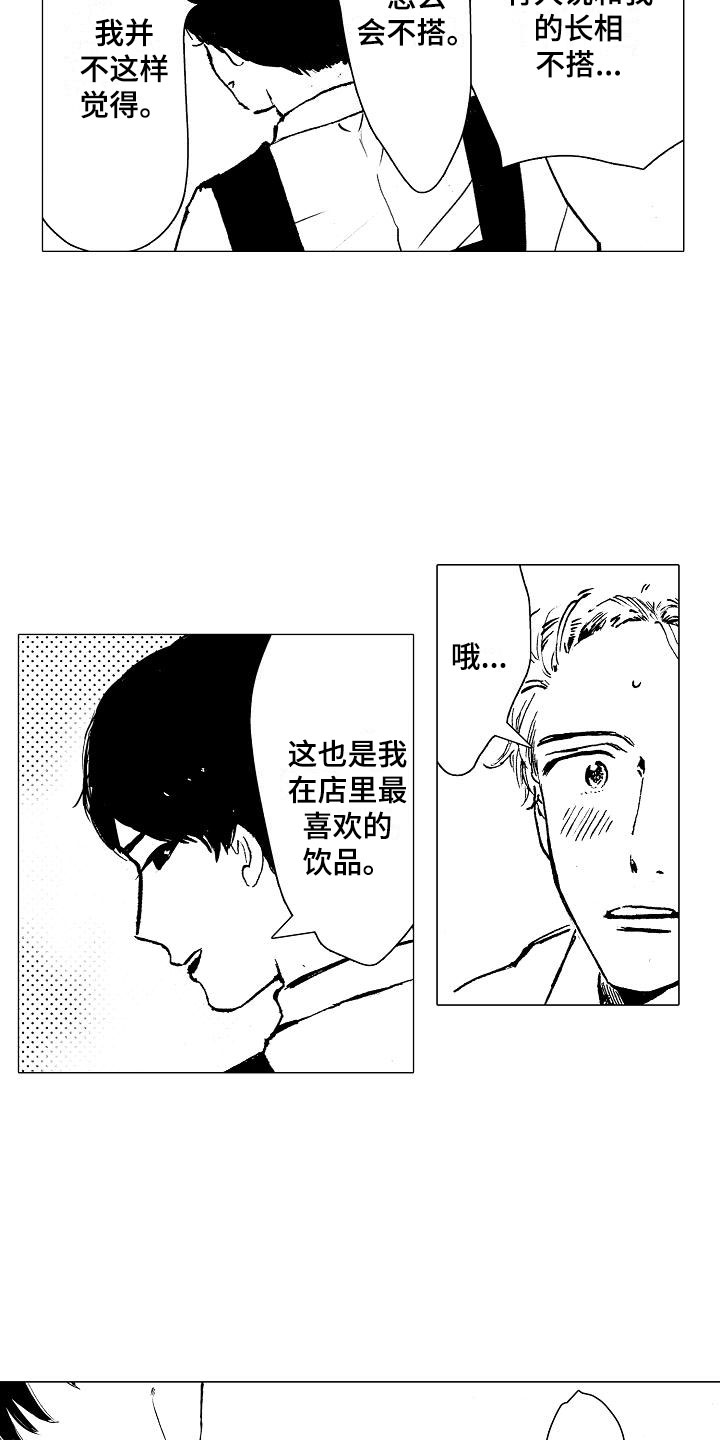可爱的摩登男孩漫画,第2章：奇怪的咖啡厅1图