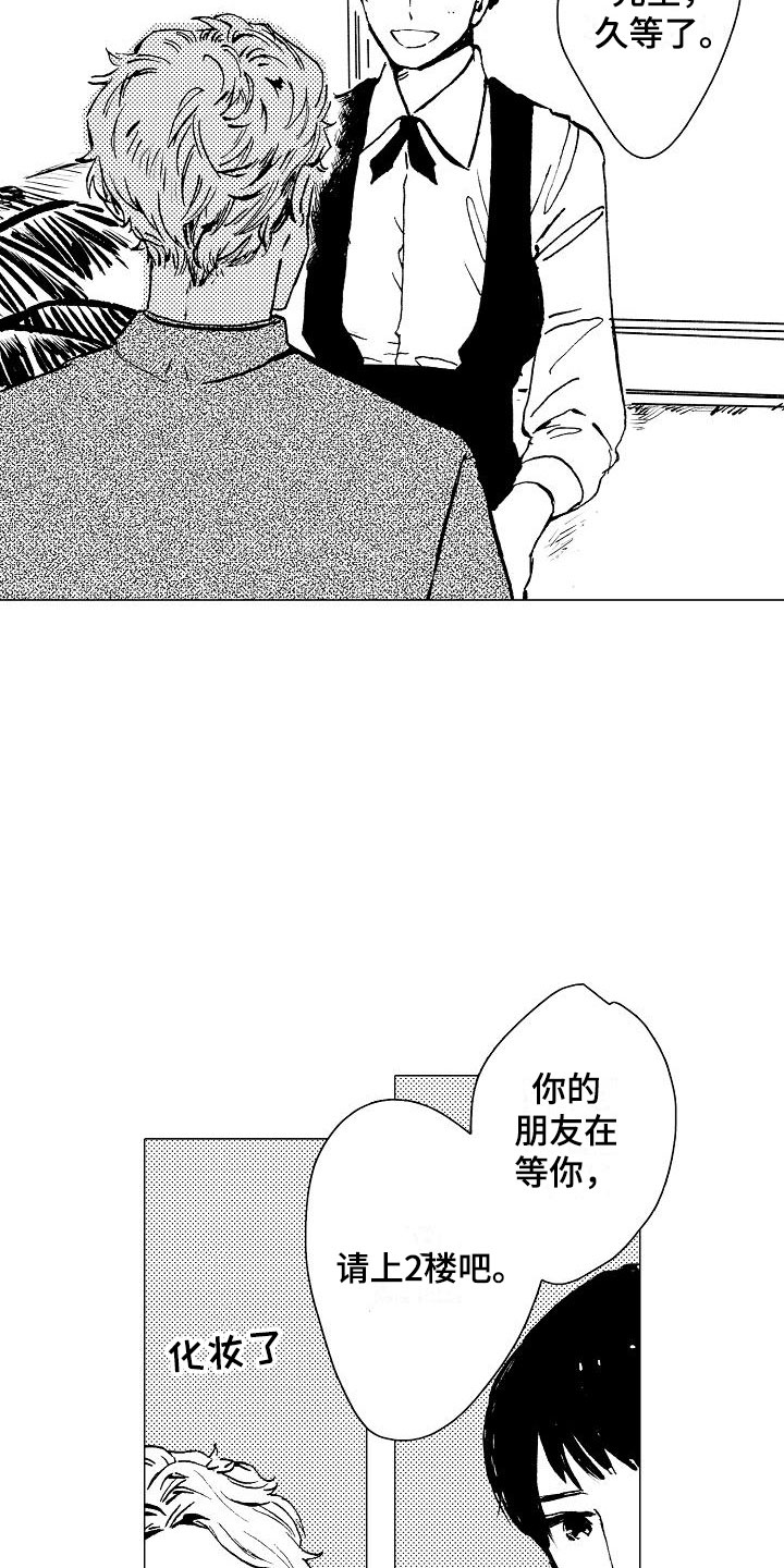 可爱的摩登男孩漫画,第7章：口嫌体正直4图
