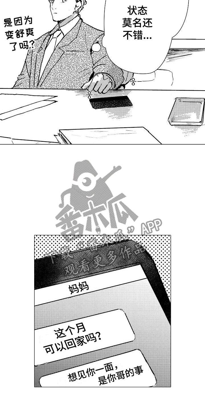 可爱的摩登男孩漫画,第5章：邪恶觉醒4图