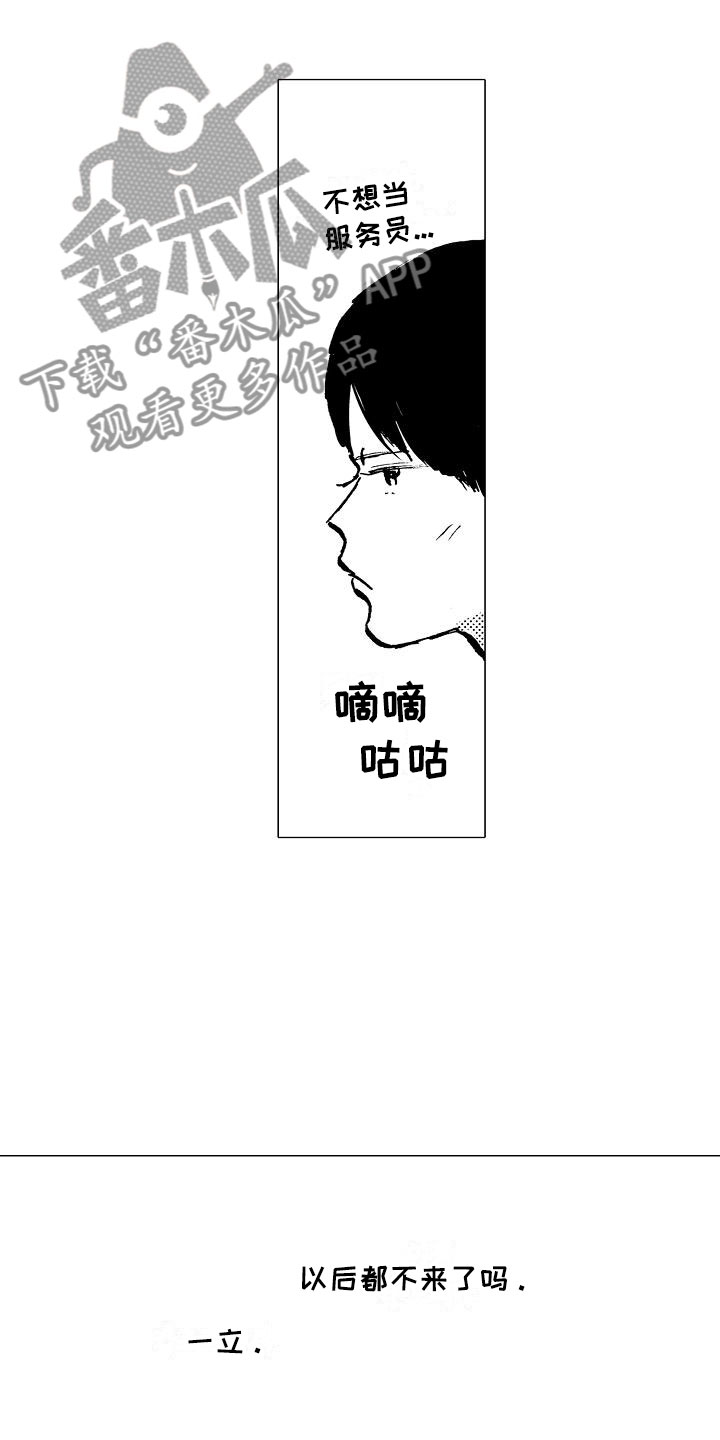 可爱的摩登男孩漫画,第15章：握紧的双手1图