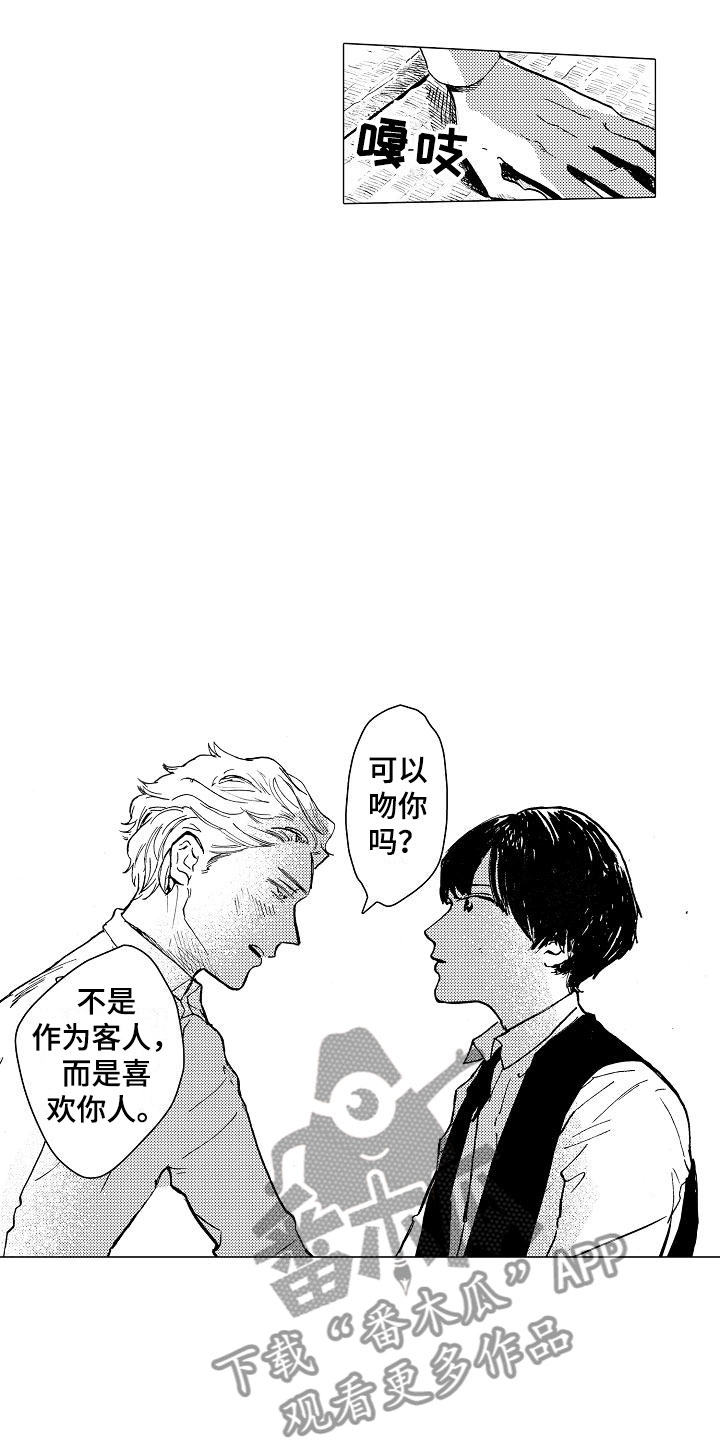 可爱的摩登男孩漫画,第24章：我来引导3图