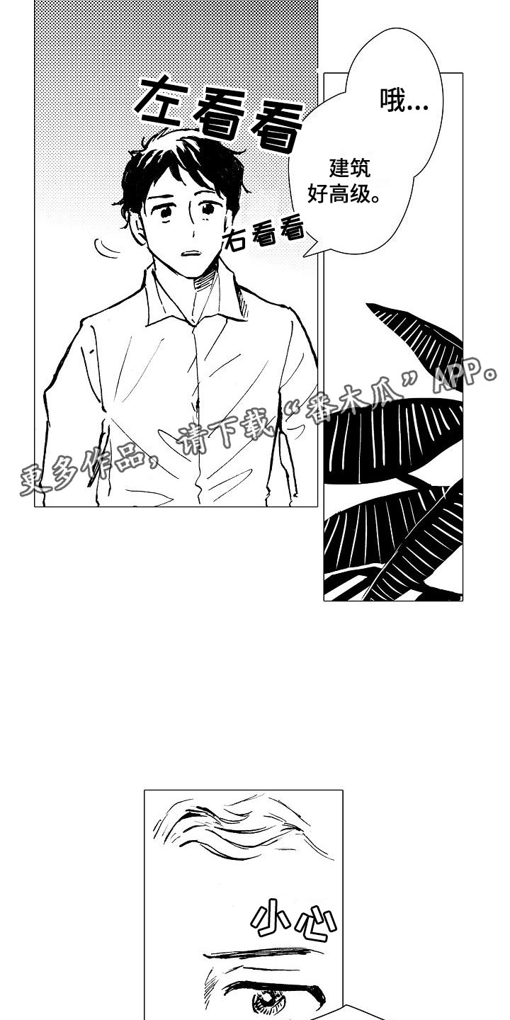 可爱的摩登男孩漫画,第19章：和哥哥一起2图