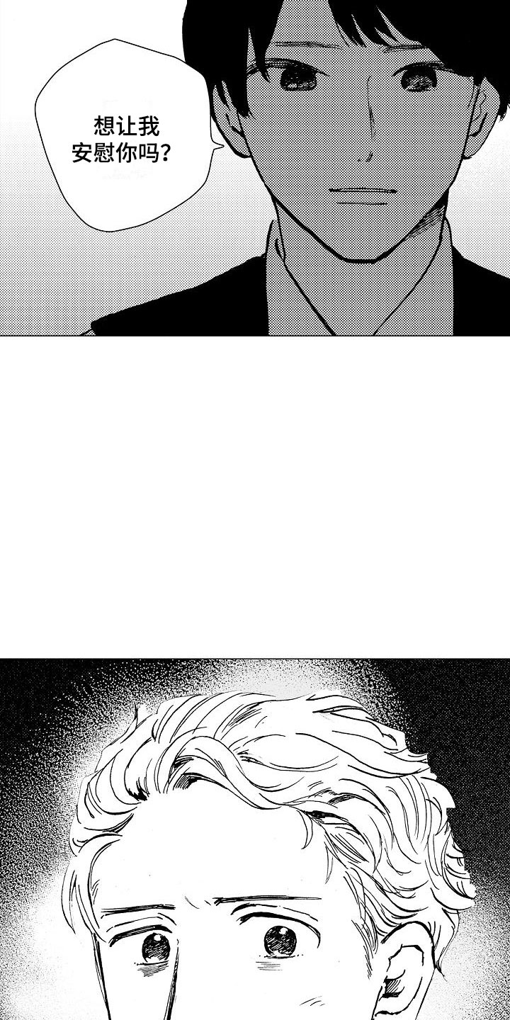 第16章：要安慰吗？1