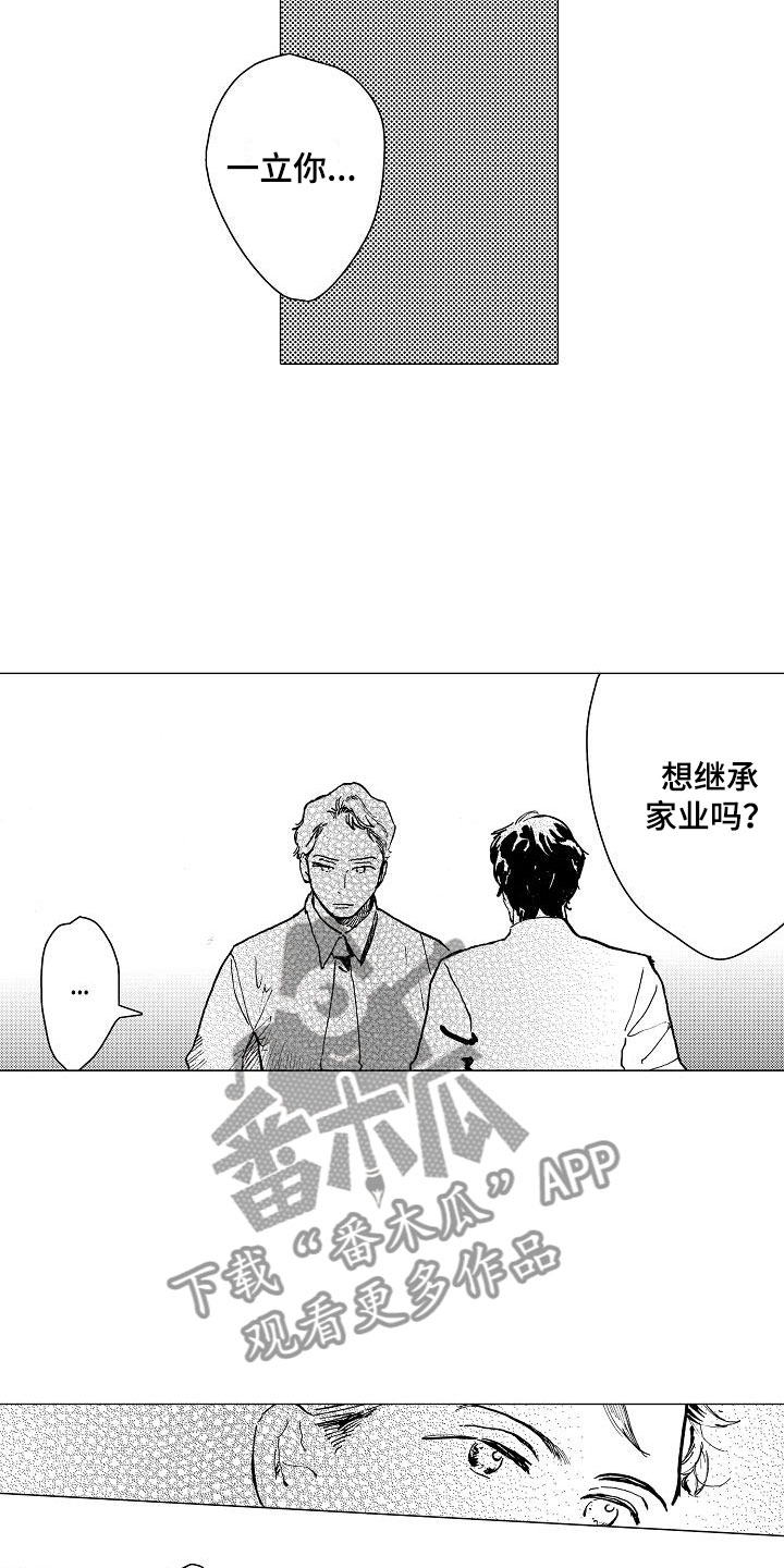 可爱的摩登男孩漫画,第19章：和哥哥一起5图