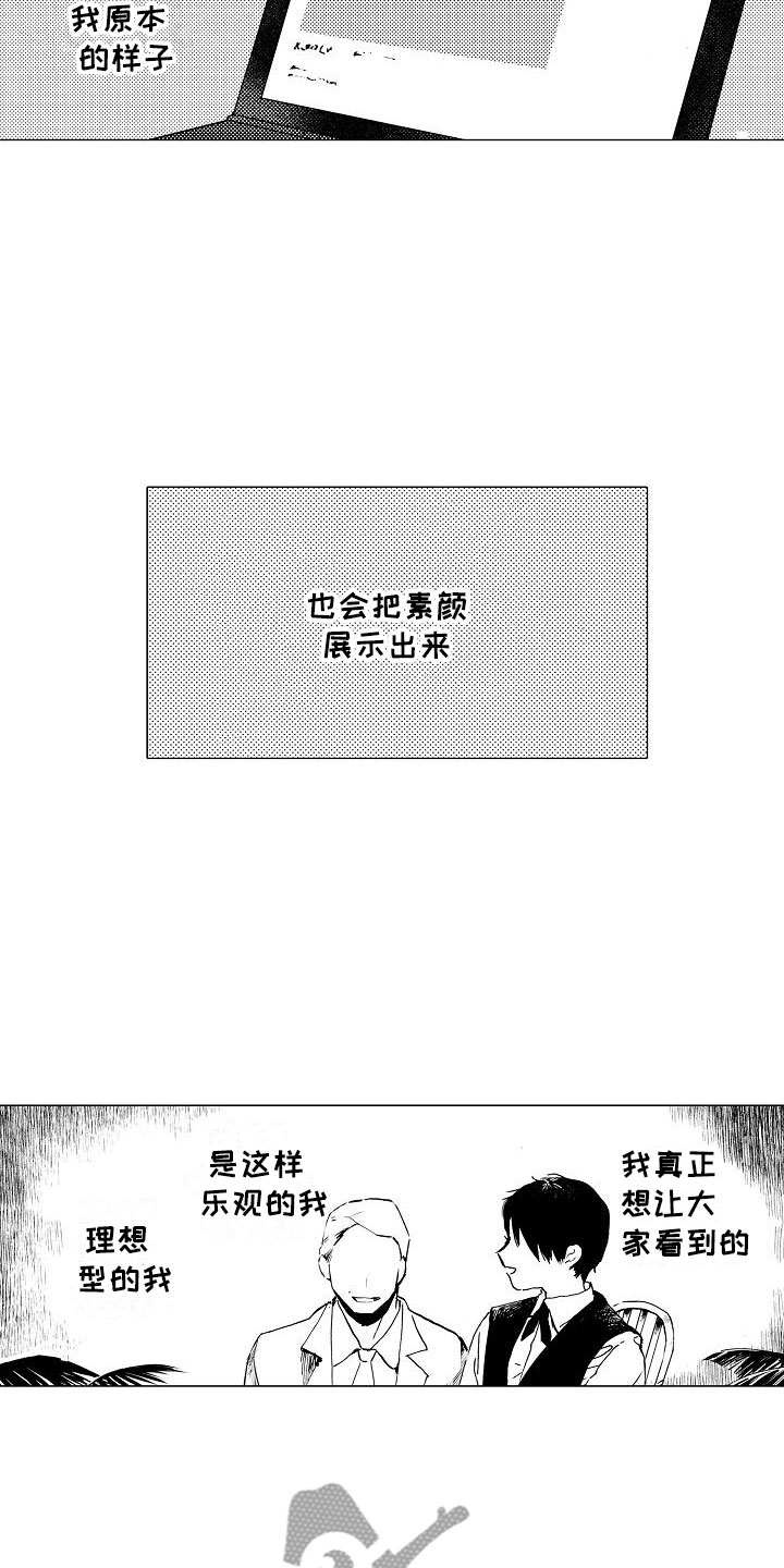 可爱的摩登男孩漫画,第13章：让他忘记4图