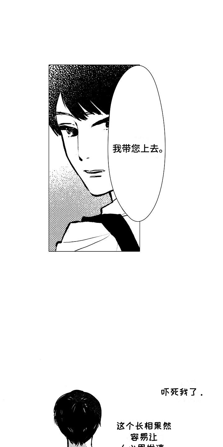 可爱的摩登男孩漫画,第2章：奇怪的咖啡厅4图