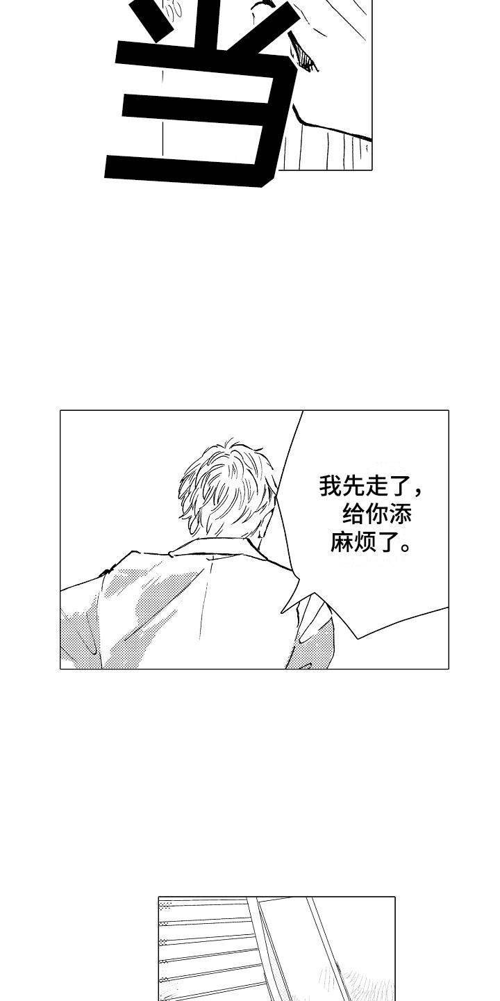 可爱的摩登男孩漫画,第5章：邪恶觉醒5图