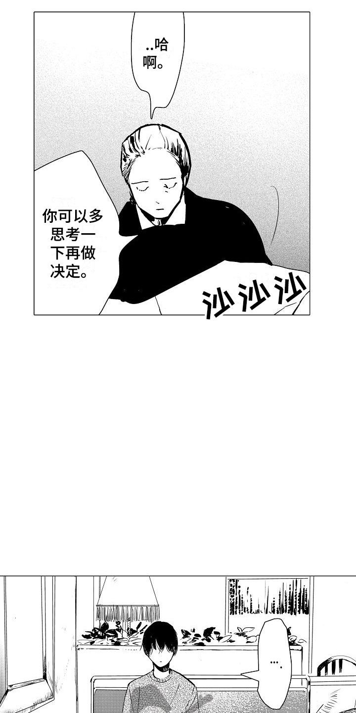 可爱的摩登男孩漫画,第13章：让他忘记4图