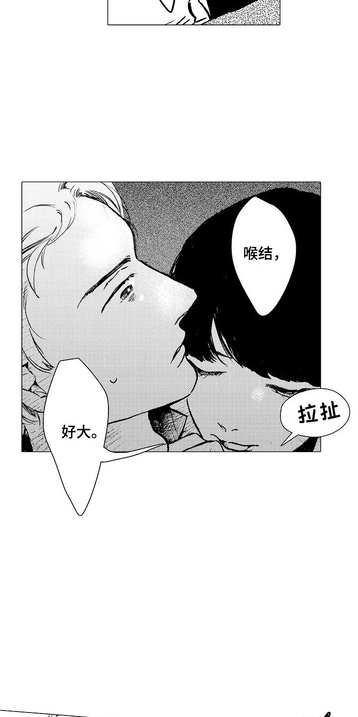 可爱的摩登男孩漫画,第3章：脱轨3图