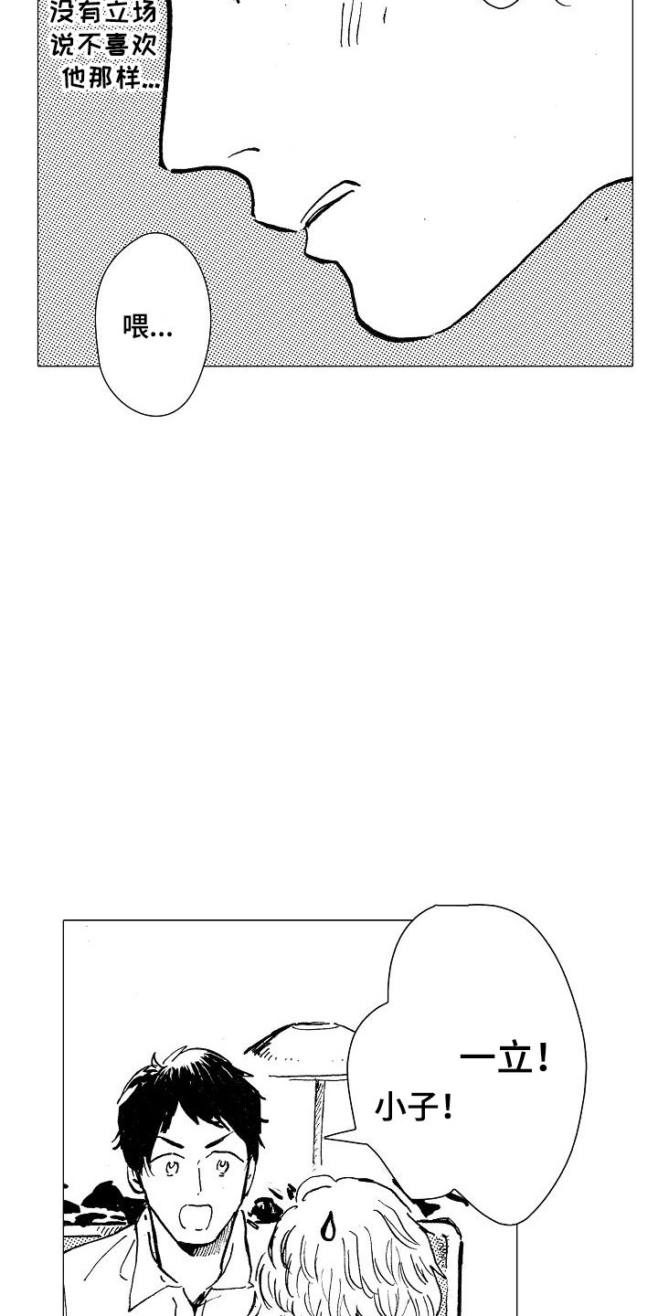 可爱的摩登男孩漫画,第22章：坐立不安4图