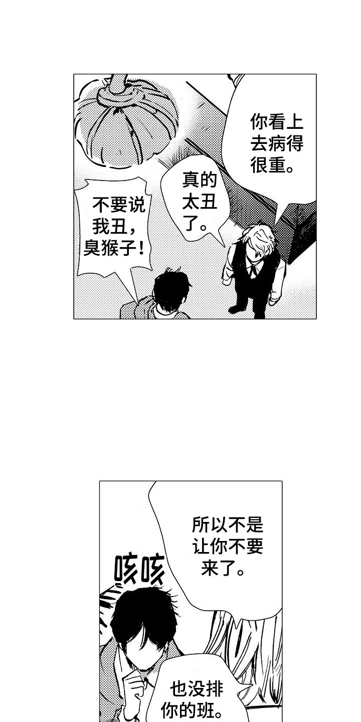 可爱的摩登男孩漫画,第10章：改变契机2图