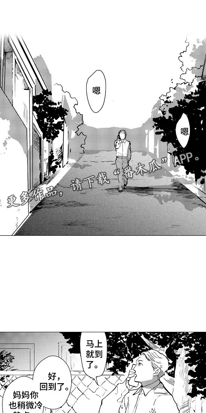 可爱的摩登男孩漫画,第15章：握紧的双手1图