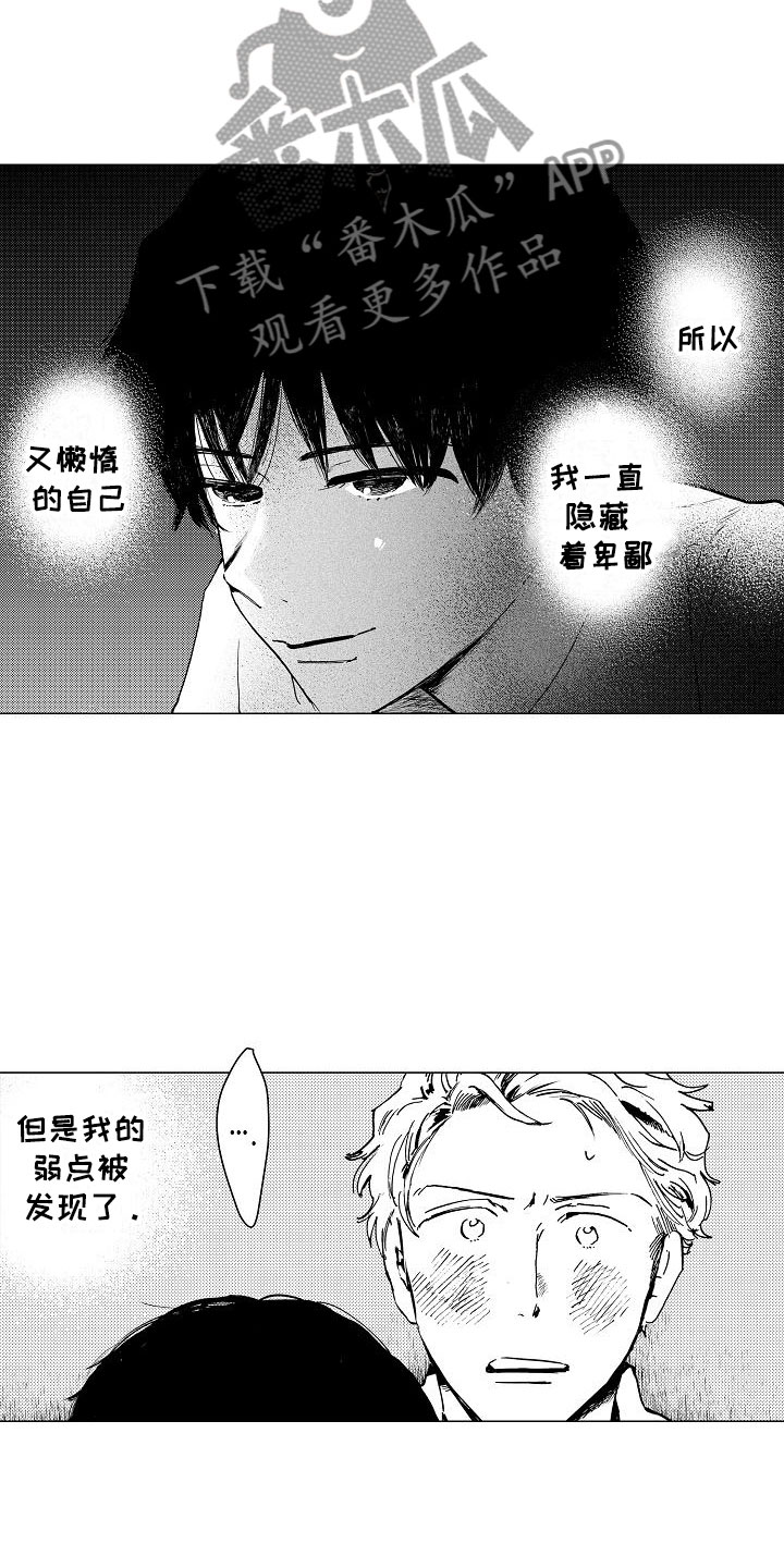 可爱的摩登男孩漫画,第13章：让他忘记5图
