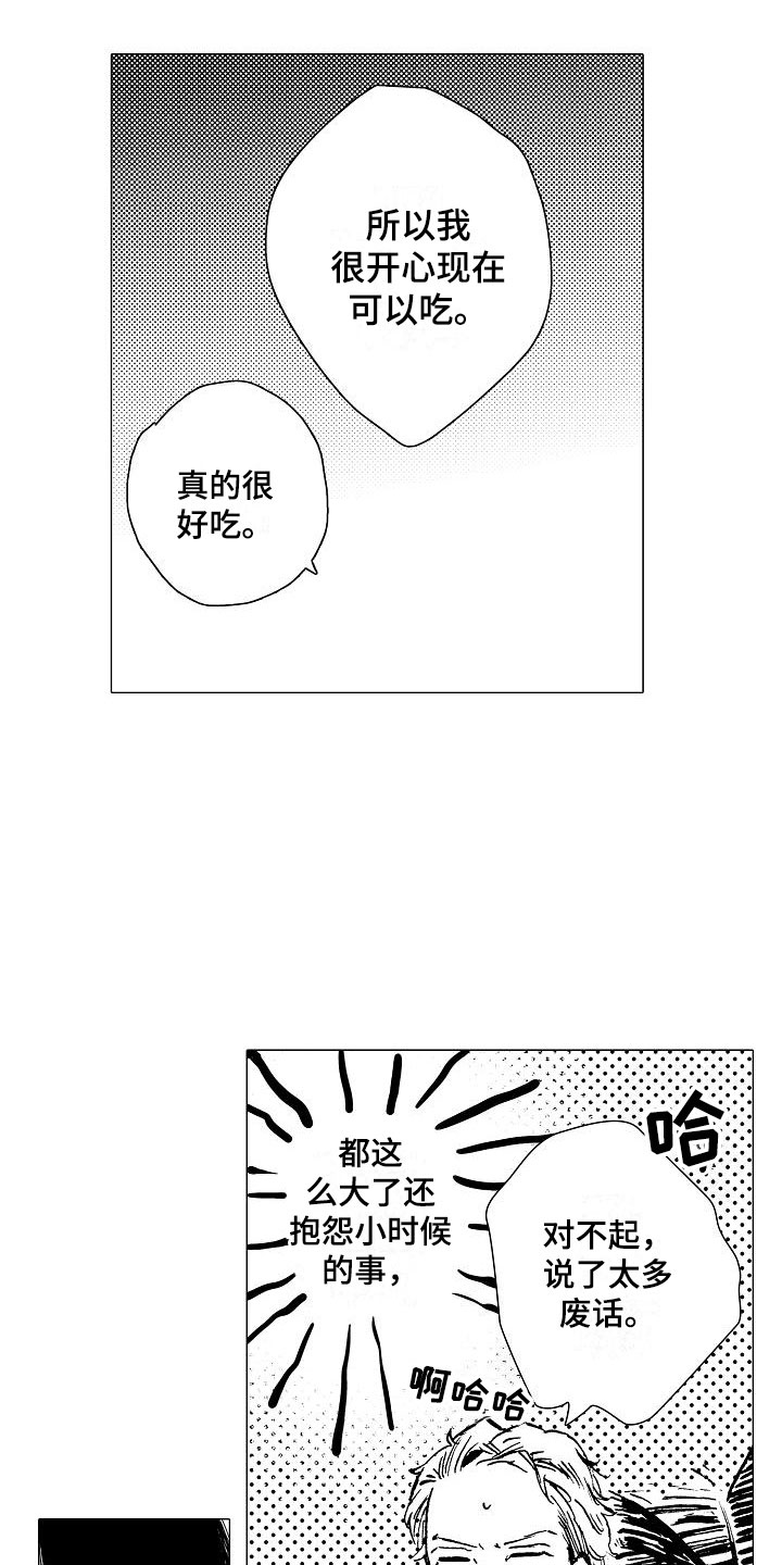 可爱的摩登男孩漫画,第8章：下次再来4图