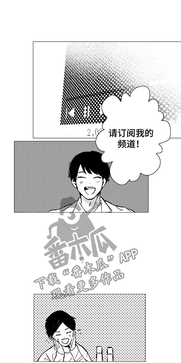 可爱的摩登男孩漫画,第9章：拜托你5图