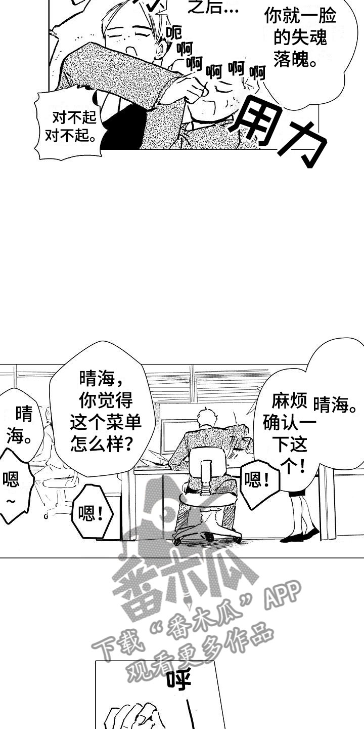 可爱的摩登男孩漫画,第5章：邪恶觉醒2图