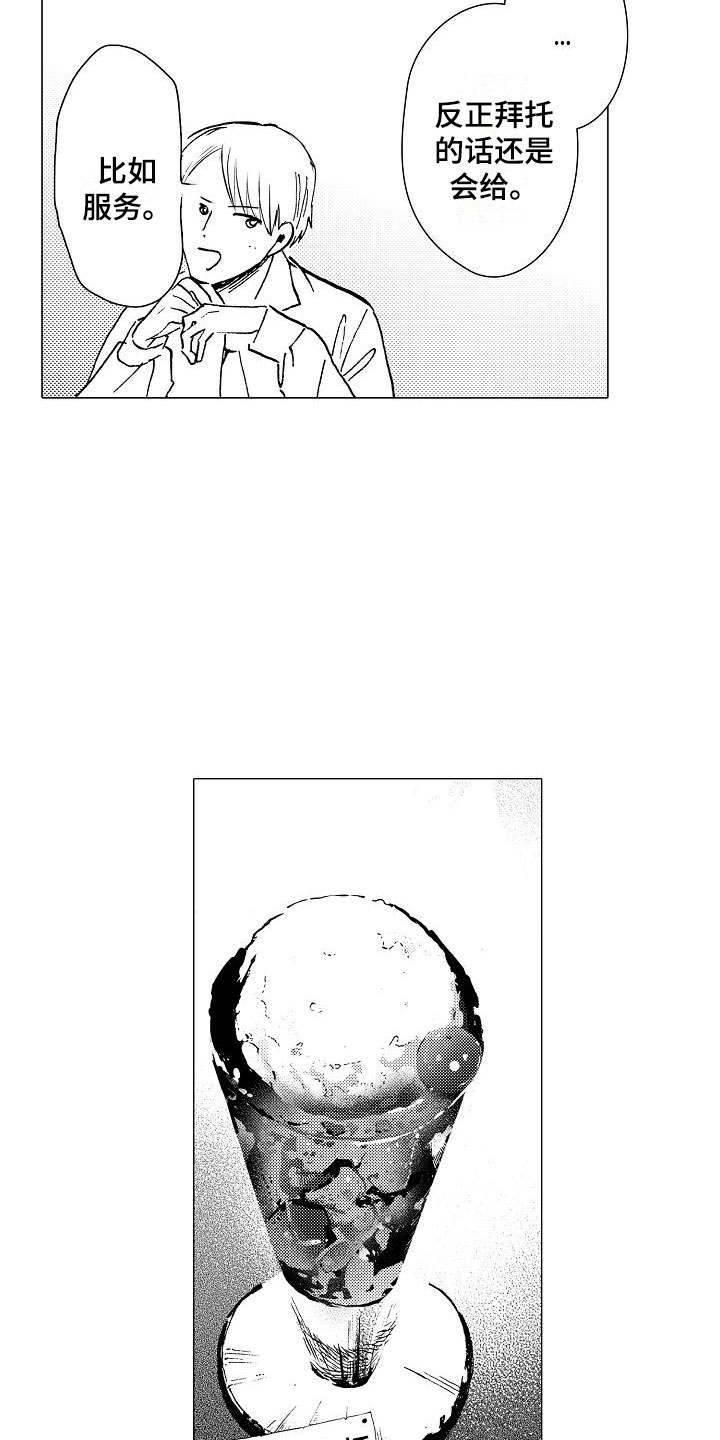 可爱的摩登男孩漫画,第2章：奇怪的咖啡厅4图