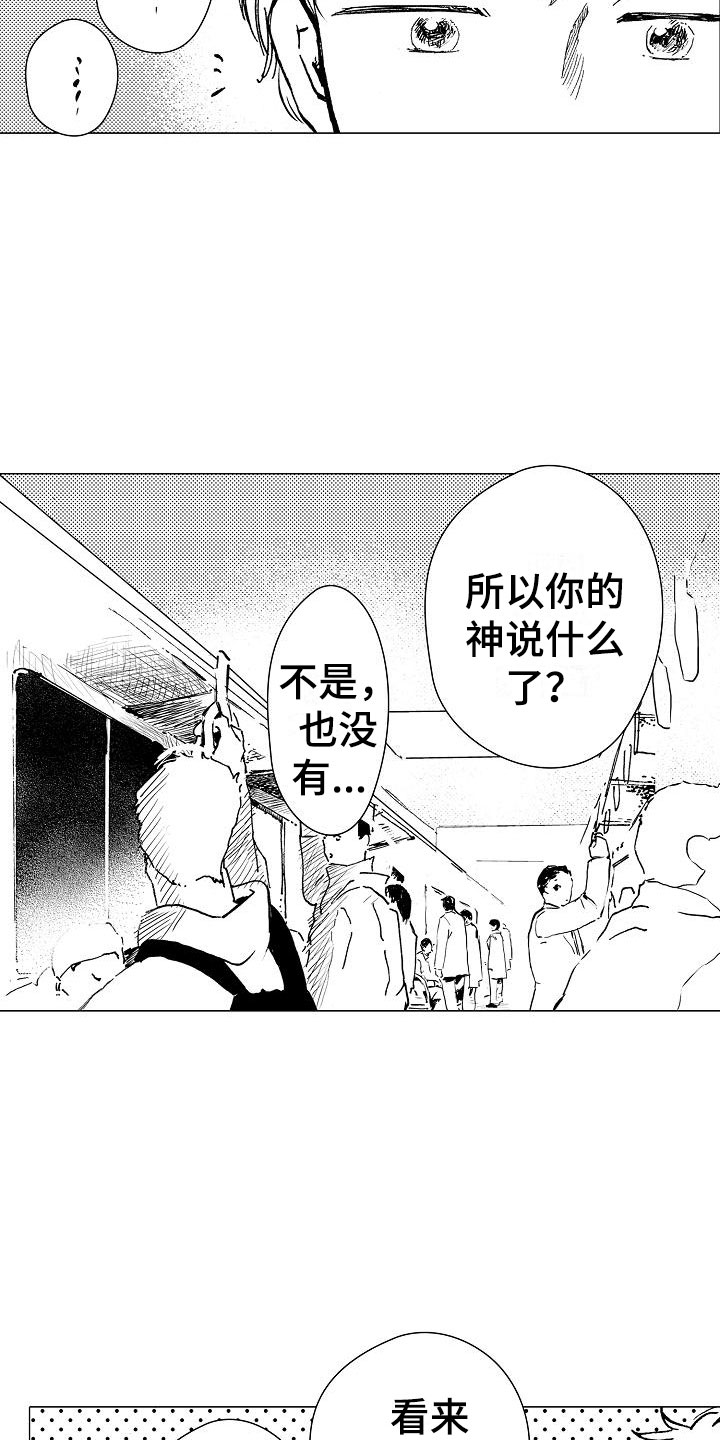 可爱的摩登男孩漫画,第6章：电车偶遇5图