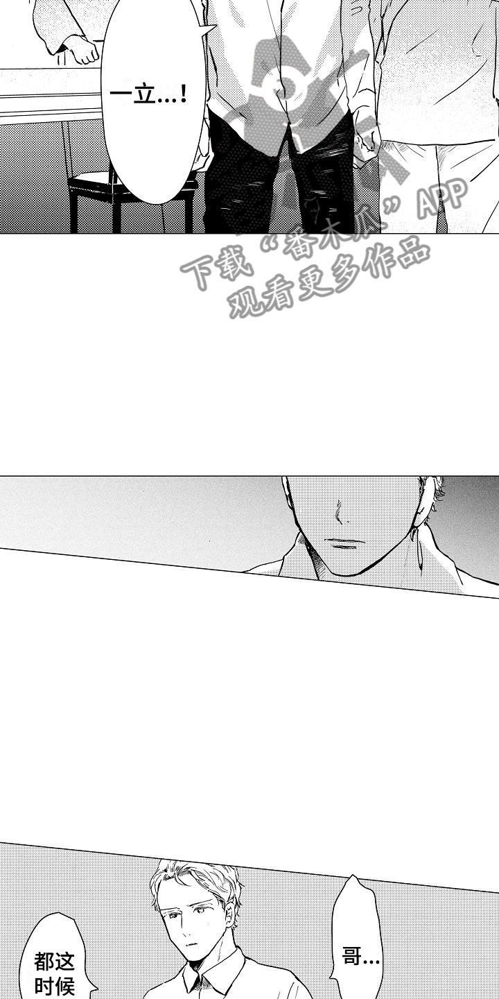可爱的摩登男孩漫画,第15章：握紧的双手3图