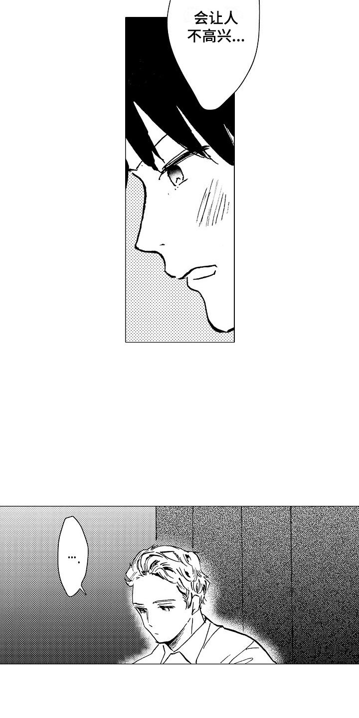 第16章：要安慰吗？4