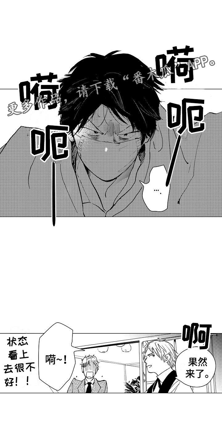 可爱的摩登男孩漫画,第10章：改变契机1图