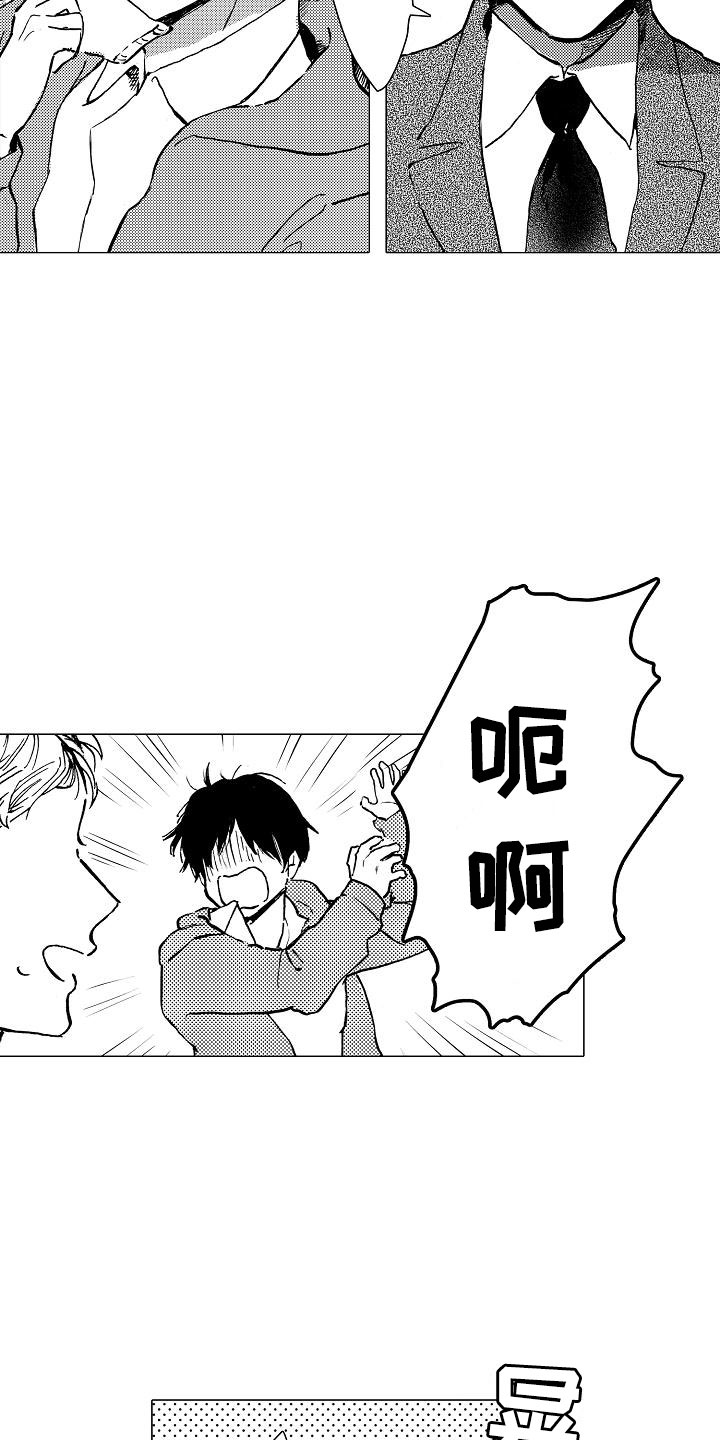 可爱的摩登男孩漫画,第10章：改变契机4图