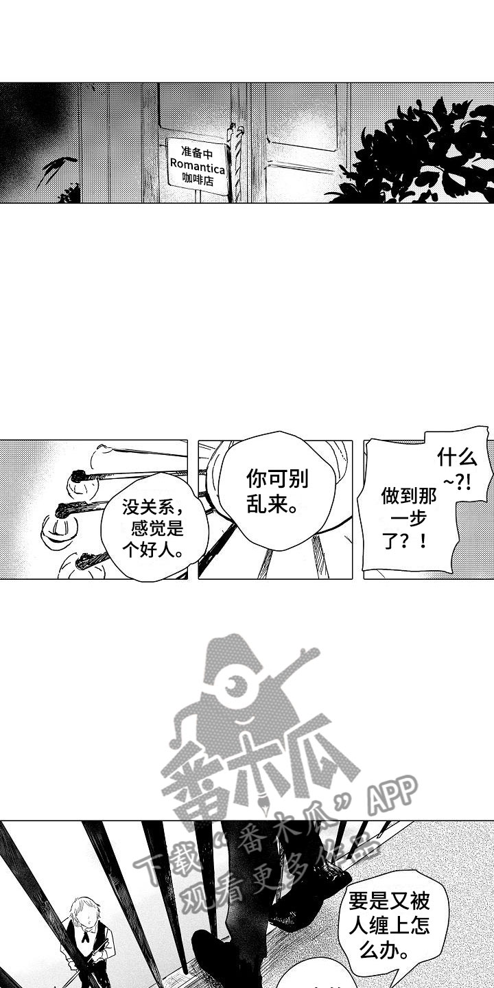 可爱的摩登男孩漫画,第4章：你是谁？5图