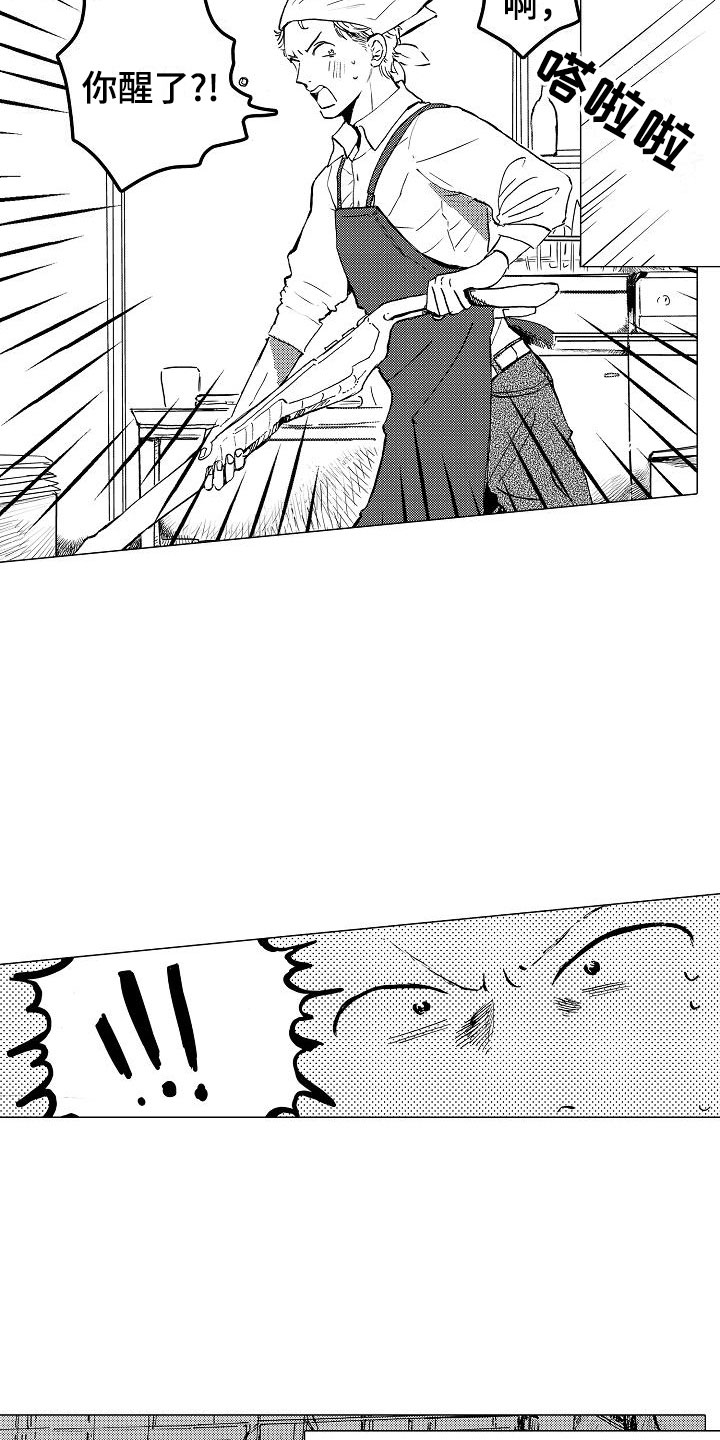 可爱的摩登男孩漫画,第11章：温暖5图