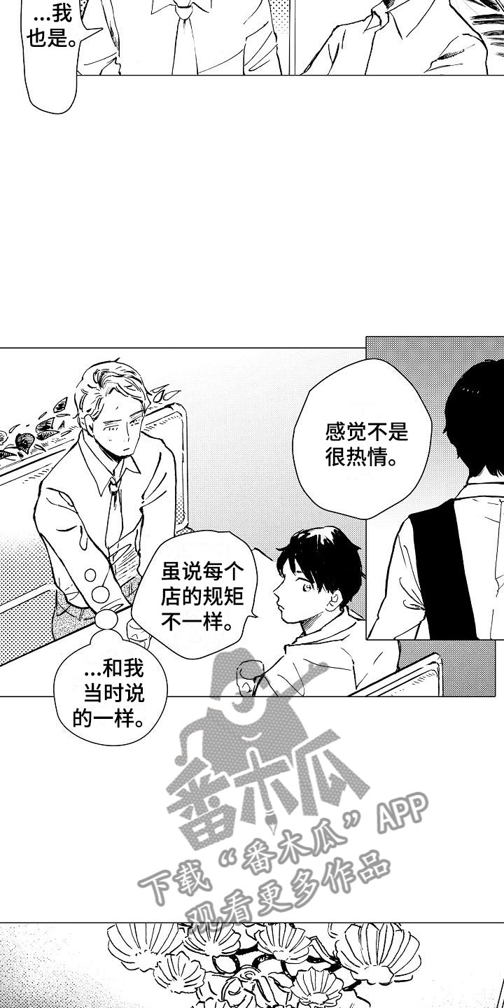 可爱的摩登男孩漫画,第19章：和哥哥一起5图
