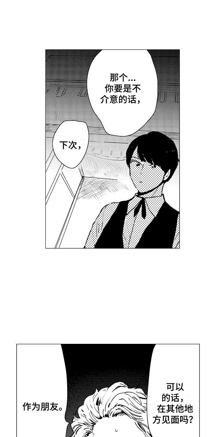 可爱的摩登男孩漫画,第8章：下次再来4图