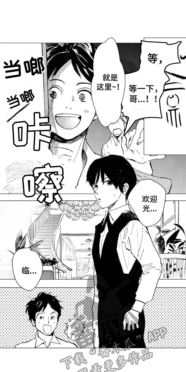 可爱的摩登男孩漫画,第19章：和哥哥一起3图