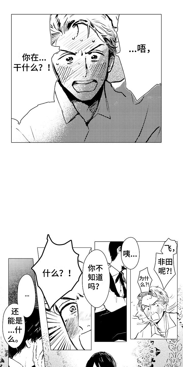 可爱的摩登男孩漫画,第3章：脱轨5图