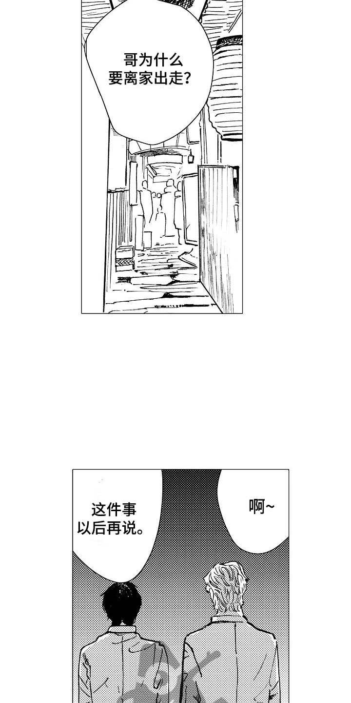 可爱的摩登男孩漫画,第19章：和哥哥一起3图