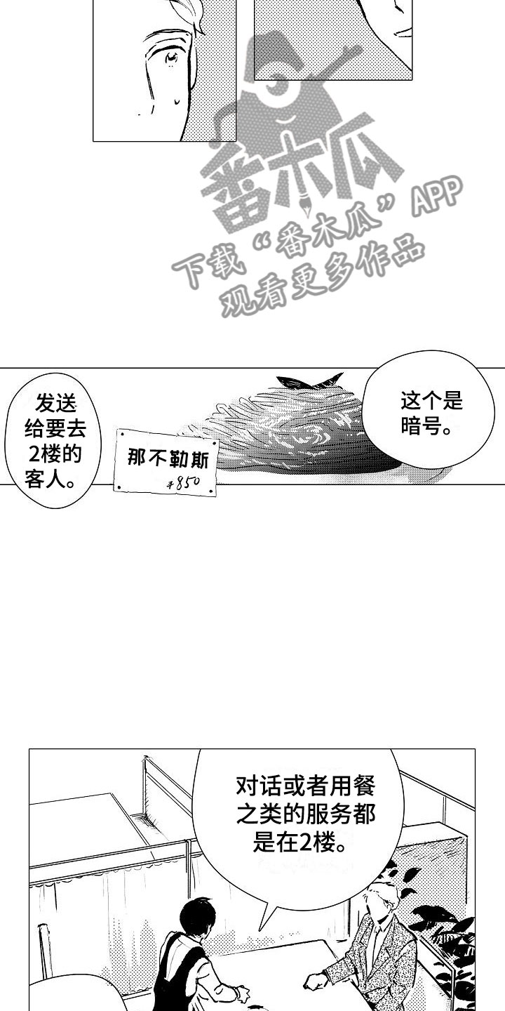 可爱的摩登男孩漫画,第7章：口嫌体正直5图