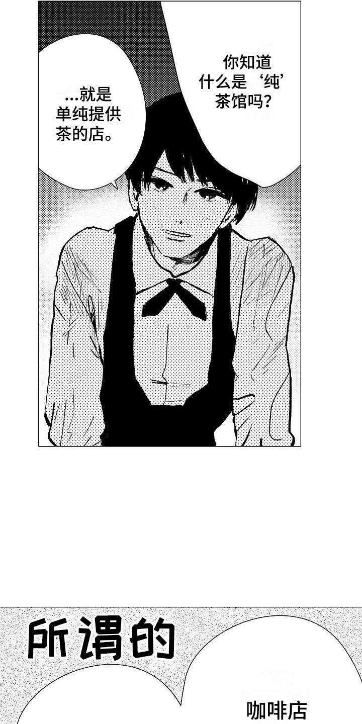 可爱的摩登男孩漫画,第3章：脱轨4图