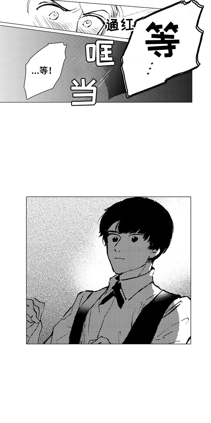 可爱的摩登男孩漫画,第3章：脱轨4图