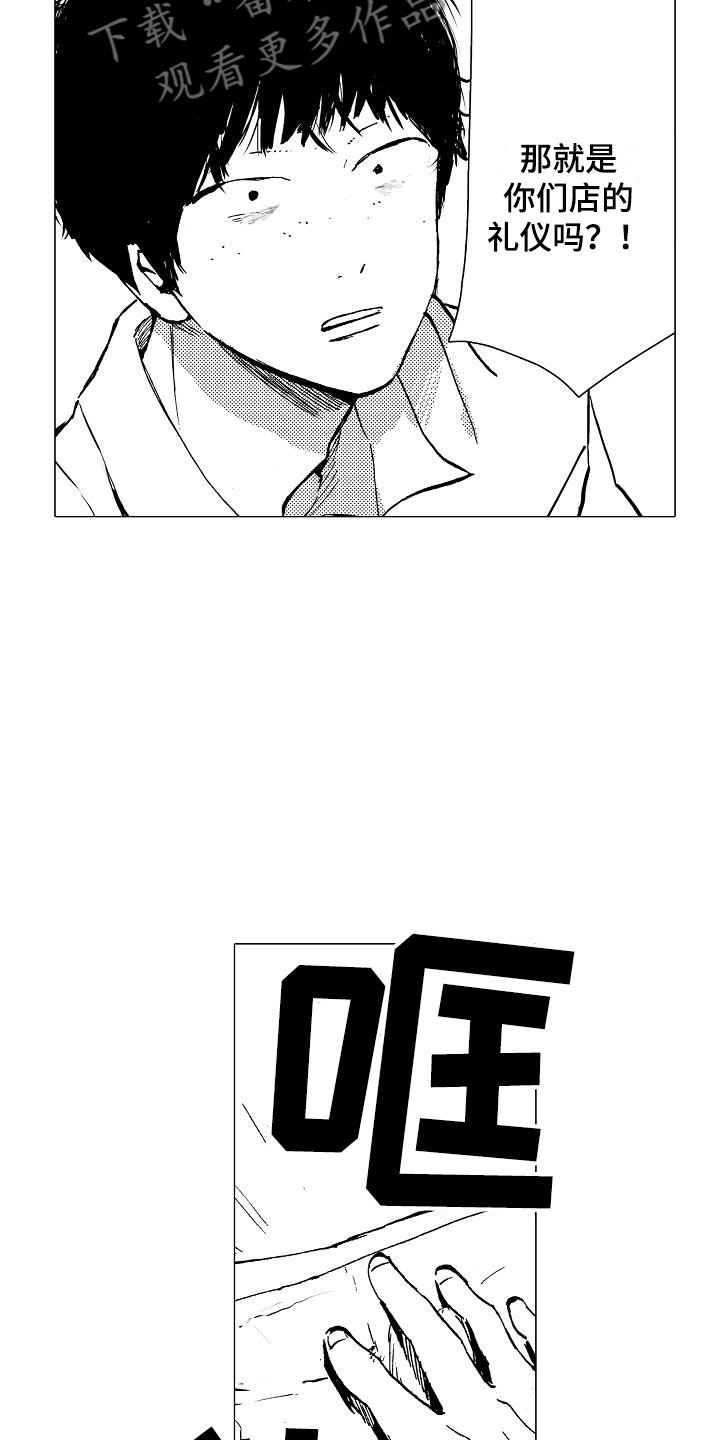 可爱的摩登男孩漫画,第5章：邪恶觉醒4图