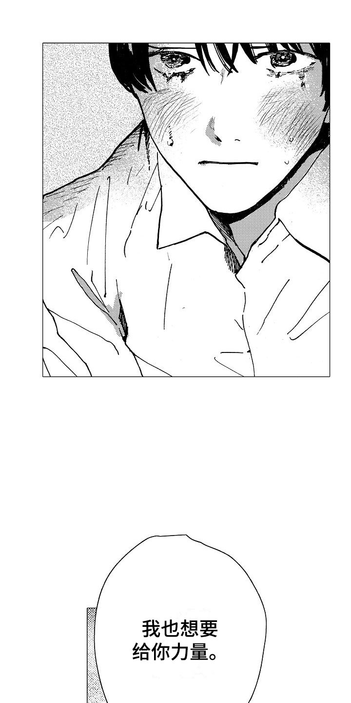 第25章：想给你力量4