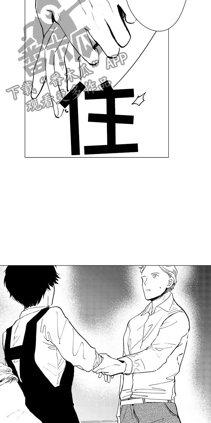 可爱的摩登男孩漫画,第15章：握紧的双手2图