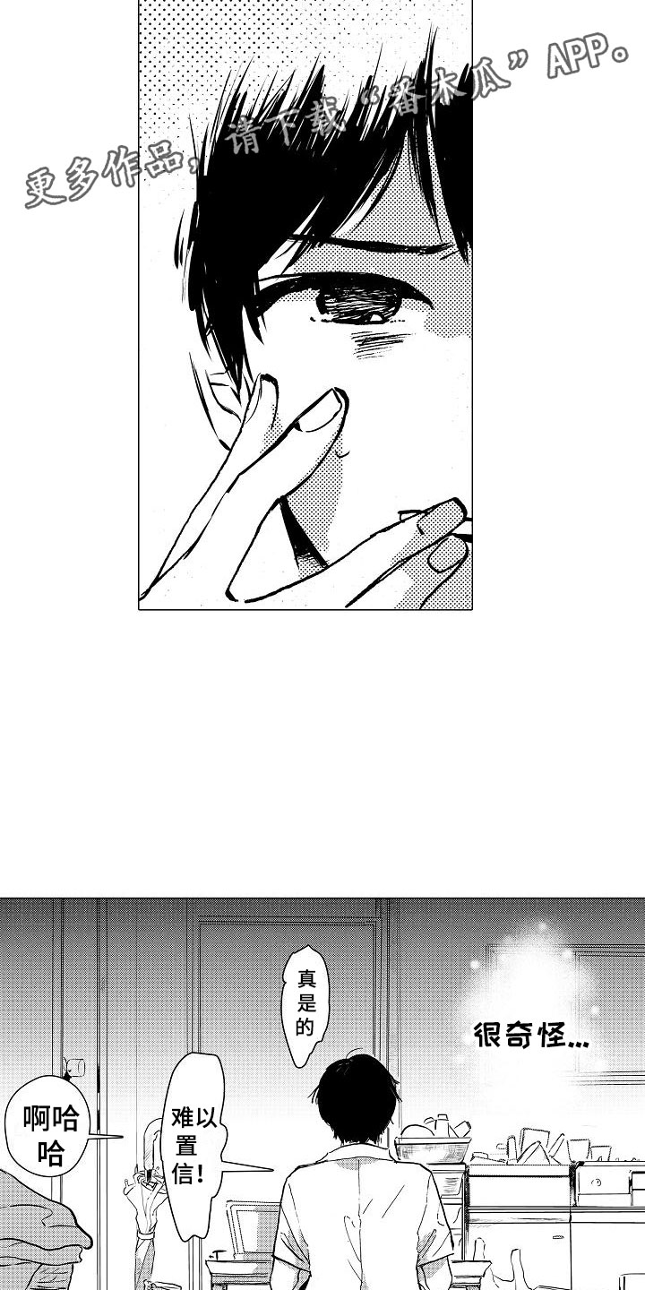 可爱的摩登男孩漫画,第9章：拜托你2图