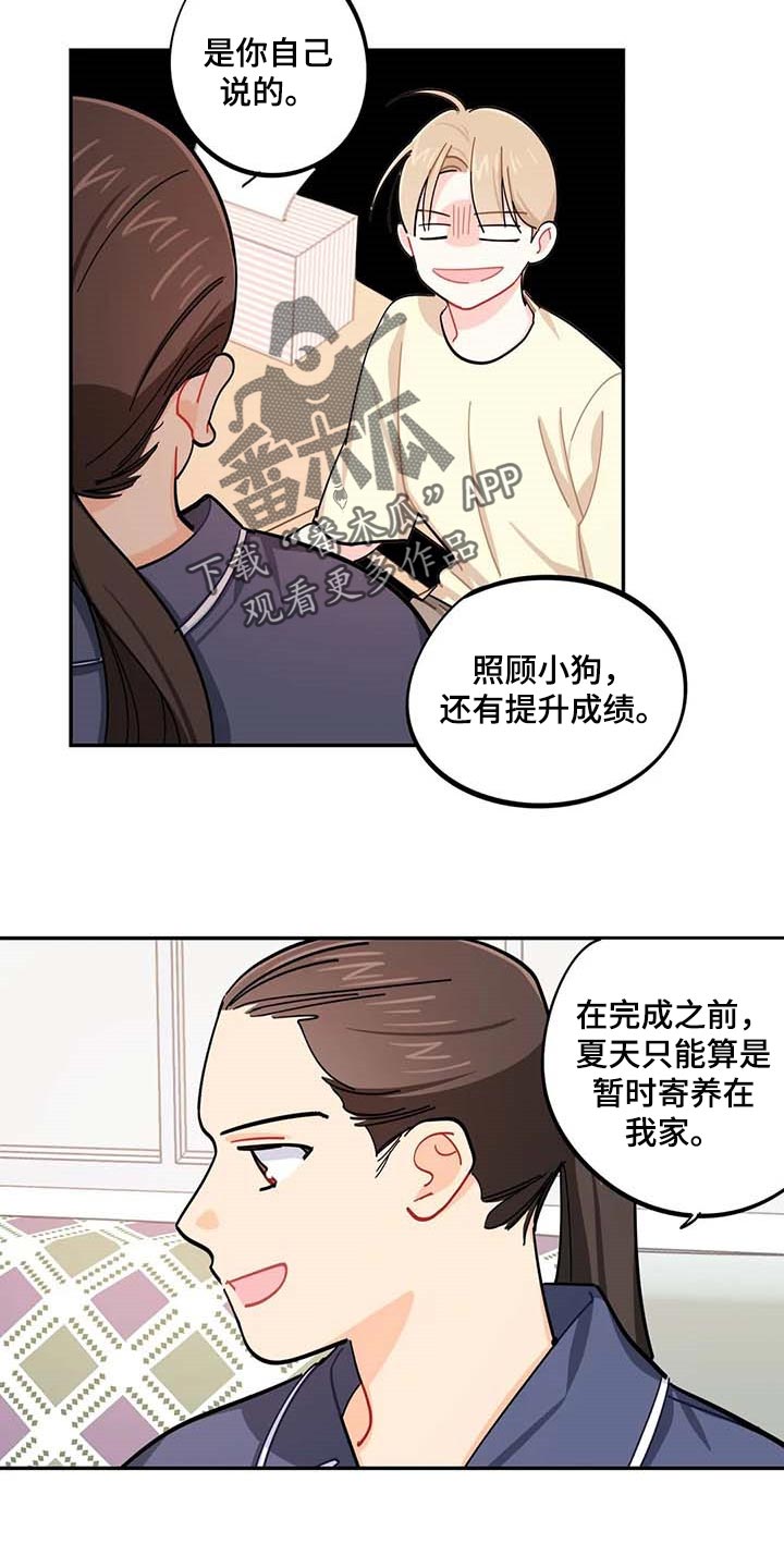 校园之星有什么好处漫画,第42章：被整了3图