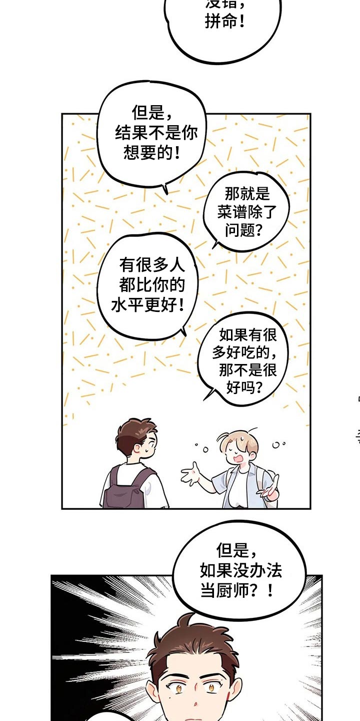 校园之星的意思漫画,第75章：盖章【第一季完结】3图