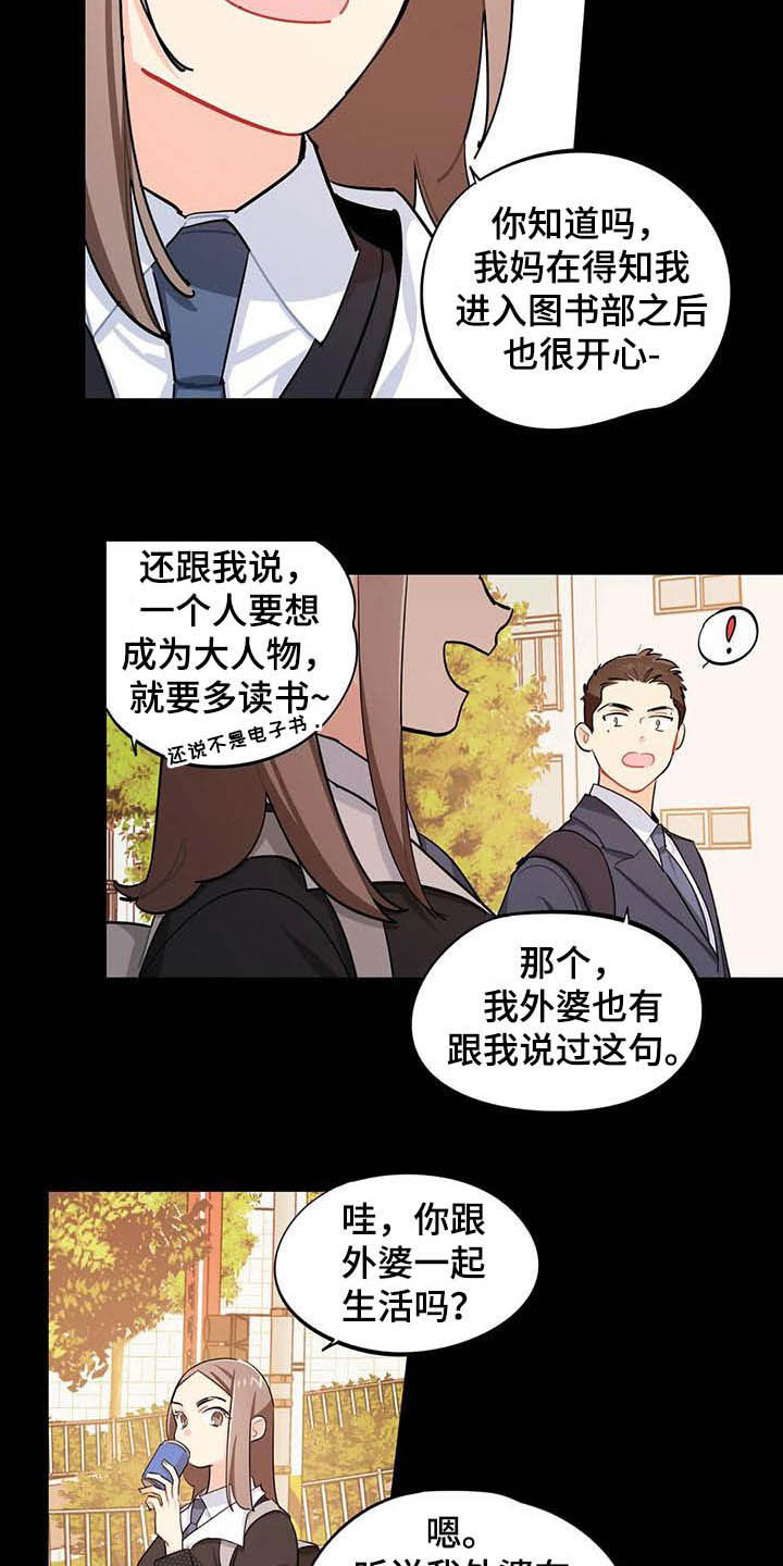 校园之星漫画,第26章：悄悄话1图
