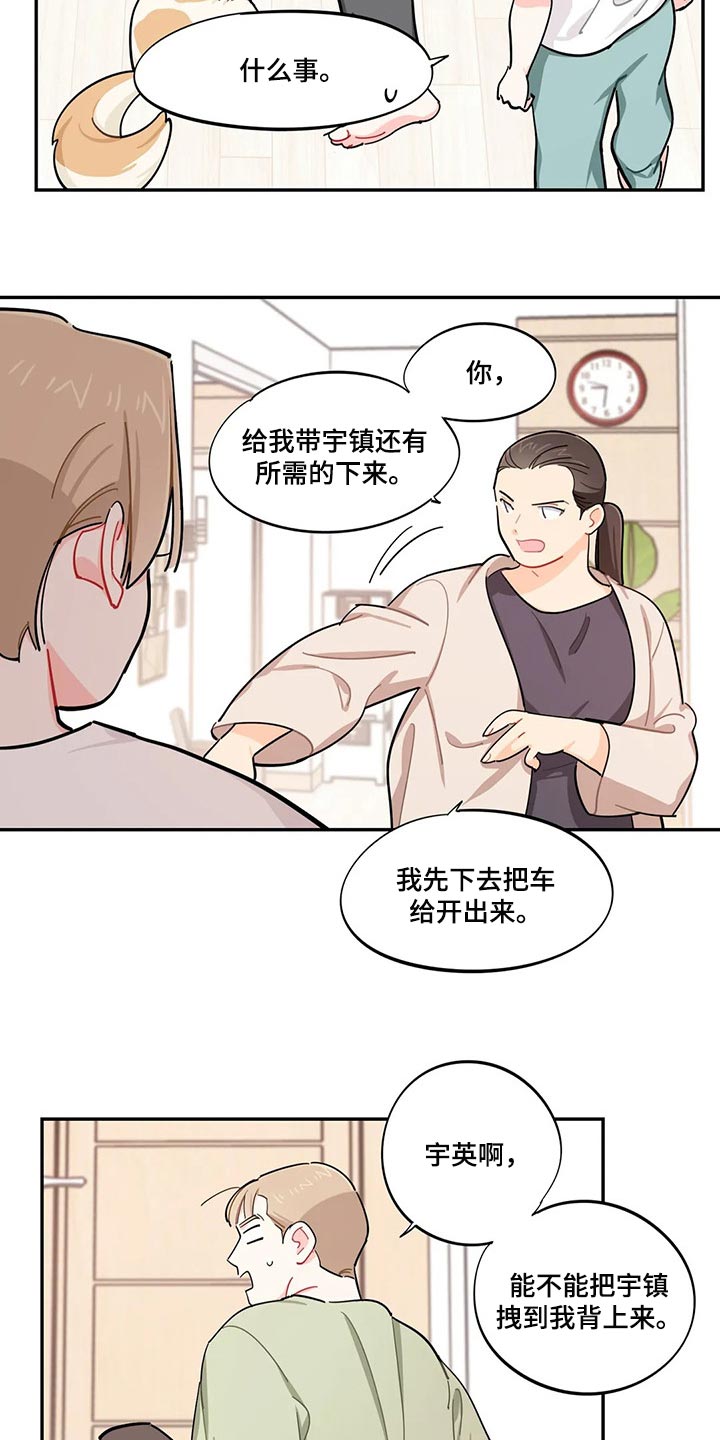 校园之星漫画,第51章：狗毛过敏2图