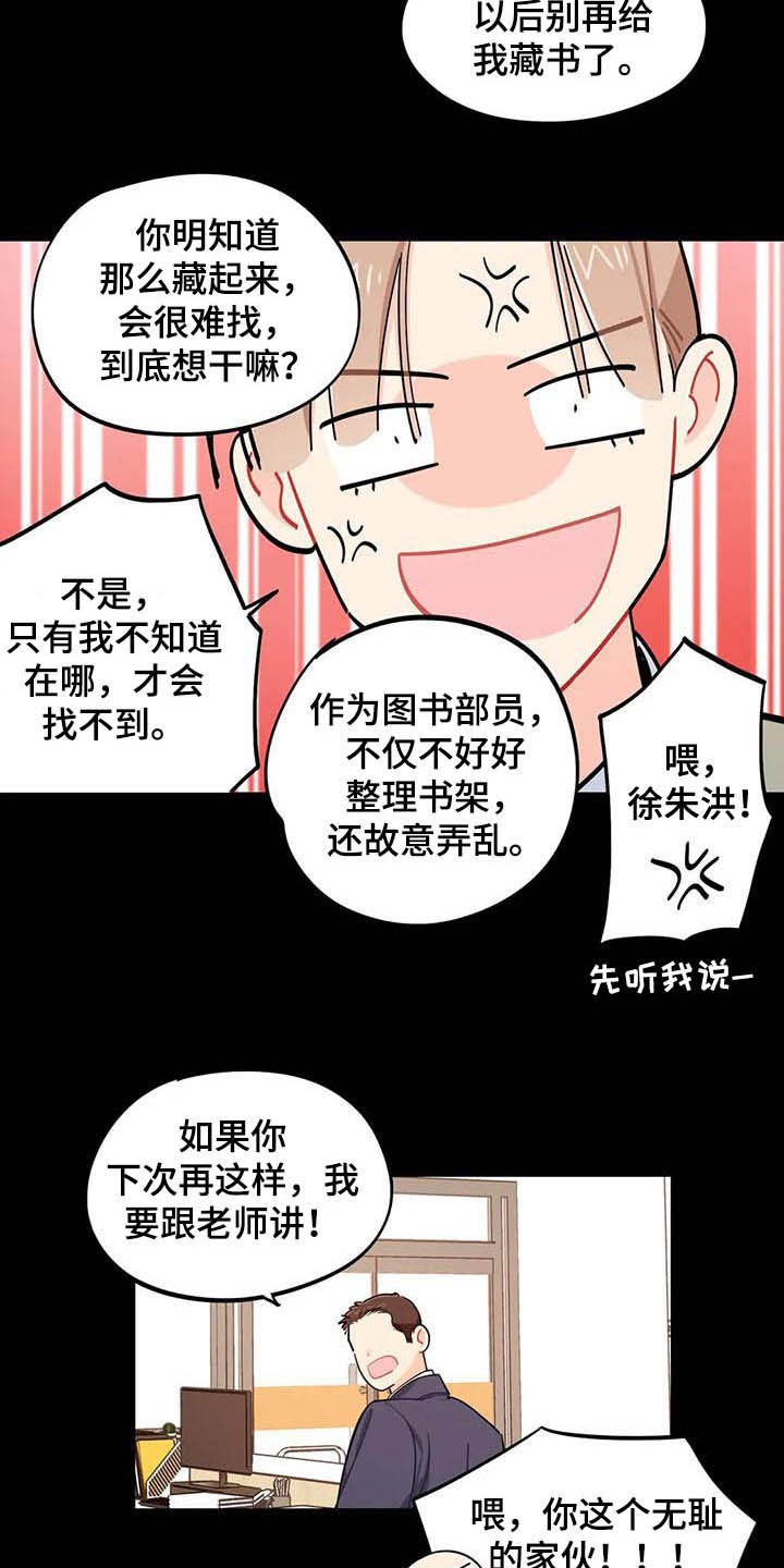 校园之星漫画,第30章：罪魁祸首1图