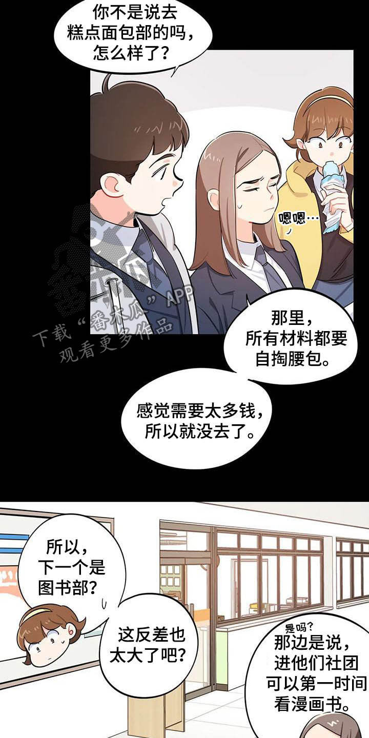校园之星漫画,第25章：图书部3图
