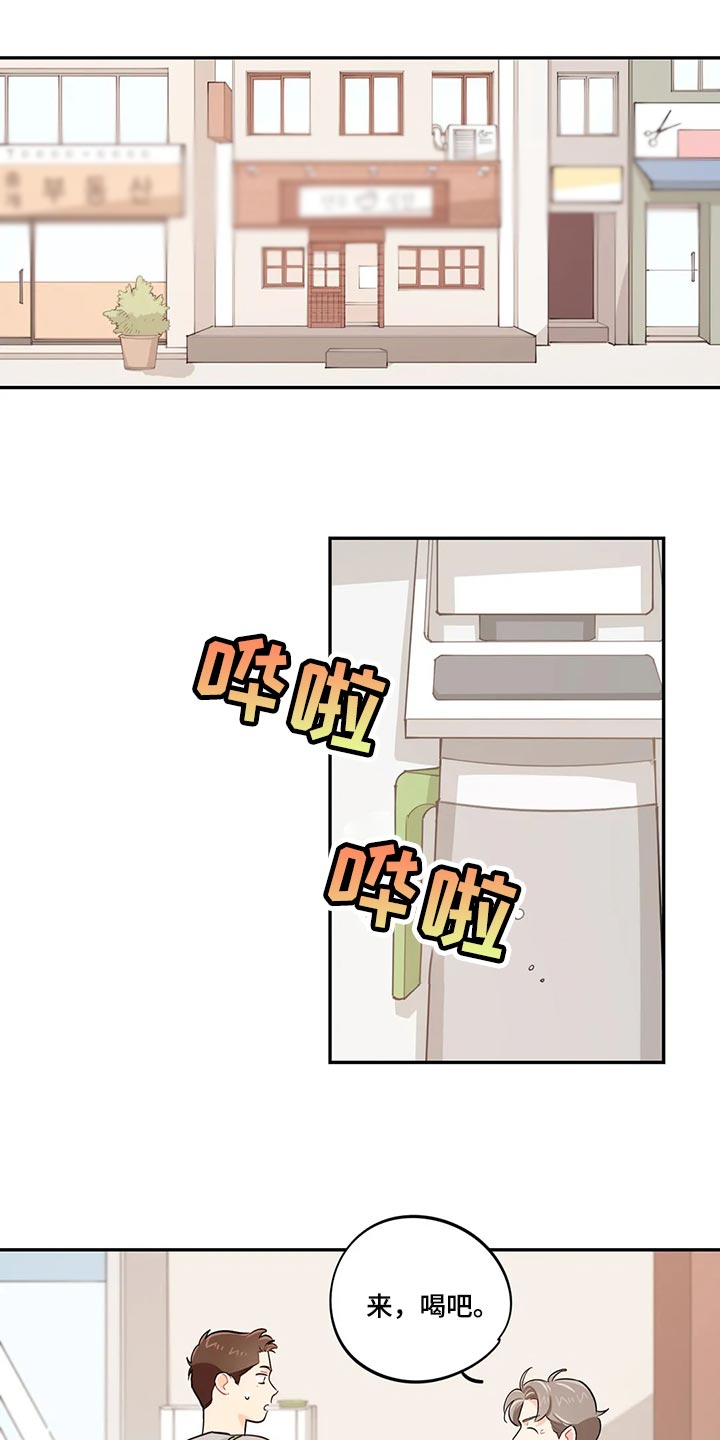 校园之星200字至300字漫画,第68章：受苦5图